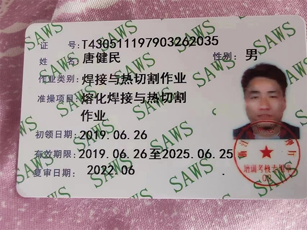 唐健民、作業(yè)類別焊接與熱切割作業(yè)、準操項目 熔化焊接與熱切割作業(yè)